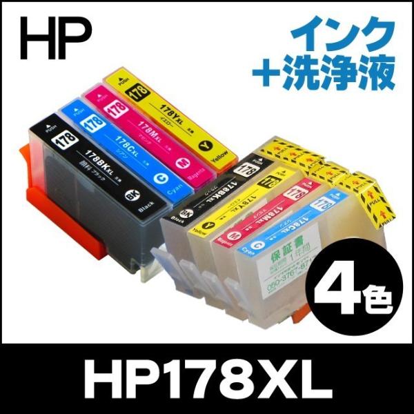 HP プリンターインク HP178XL 4色セット+洗浄液 (HP178の増量版） 互換インクカート...