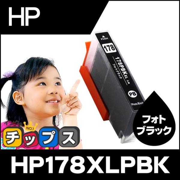 HP プリンターインク HP178XLPBK（CB322HJ） フォトブラック 単品 (HP178P...
