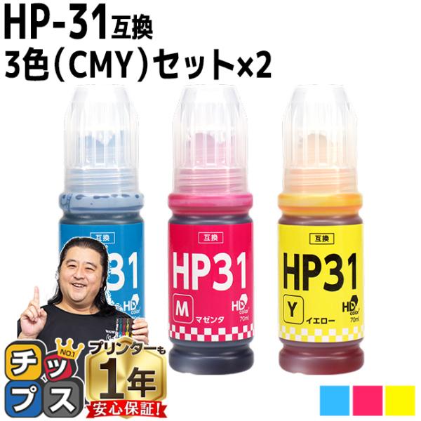 HP31 互換インクボトル シアン マゼンタ イエロー カラー3色セット ヒューレットパッカー ド ...