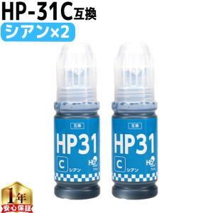 インクのチップス HP31 互換インクボトル HP31C シアン単品
