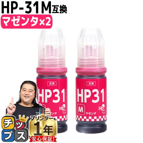 HP31 互換インクボトル HP31M マゼンタ×2 ヒューレットパッカード 対応機種：HP Sma...