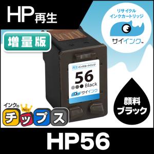 HP プリンターインク HP56 ブラック 単品 再生インク｜インクのチップスYahoo!店