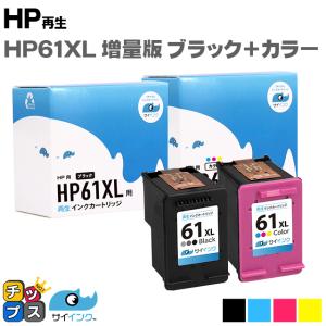 HP61XL プリンターインク HP61XLBK（CH563WA）+HP61XLC（CH564WA） ブラック 単品+カラー 単品 再生インク サイインク｜インクのチップスYahoo!店