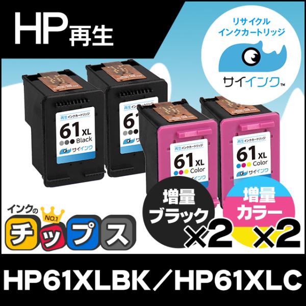 HP61XL プリンターインク HP61XLBK（CH563WA）+HP61XLC（CH564WA）...