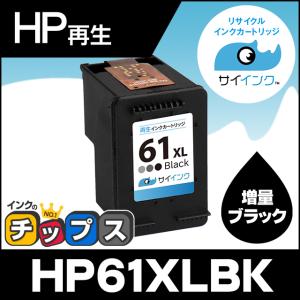 HP61XL プリンターインク HP61XLBK（CH563WA） ブラック 単品 (HP61BK（CH561WA）の増量版） 再生インク サイインク｜インクのチップスYahoo!店