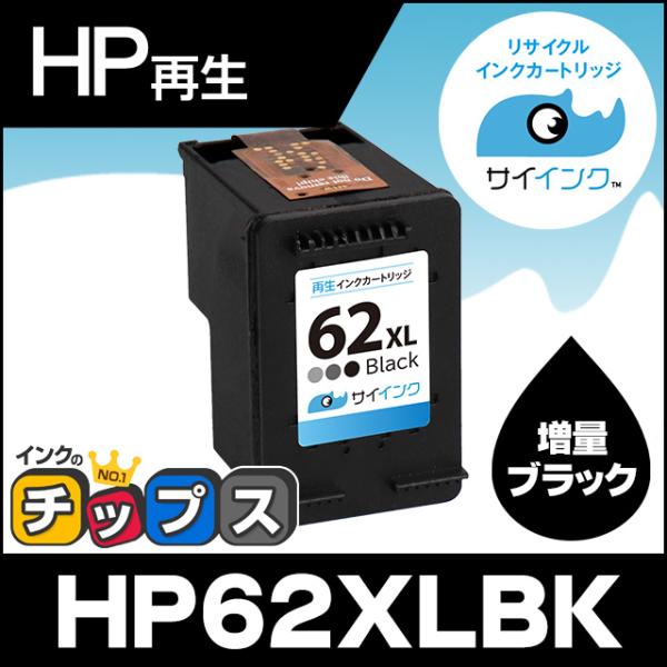 HP62XL ヒューレットパッカード 再生インク HP 62XL インクカートリッジ 黒（増量）単品...