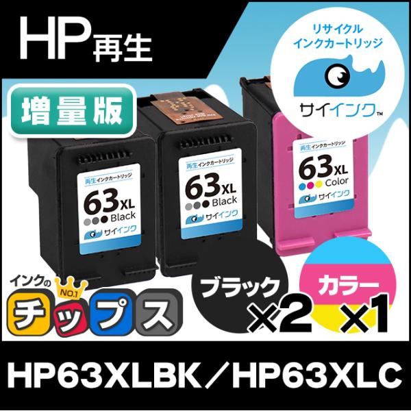 HP ヒューレットパッカード HP63XL プリンターインク ブラック ×2 + 3色一体カラー ×...