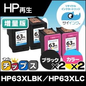 HP ヒューレットパッカード HP63XL プリンターインク ブラック ×2 + 3色一体カラー ×2 再生インクカートリッジ ENVY 4520 Officejet 4650 5220｜インクのチップスYahoo!店