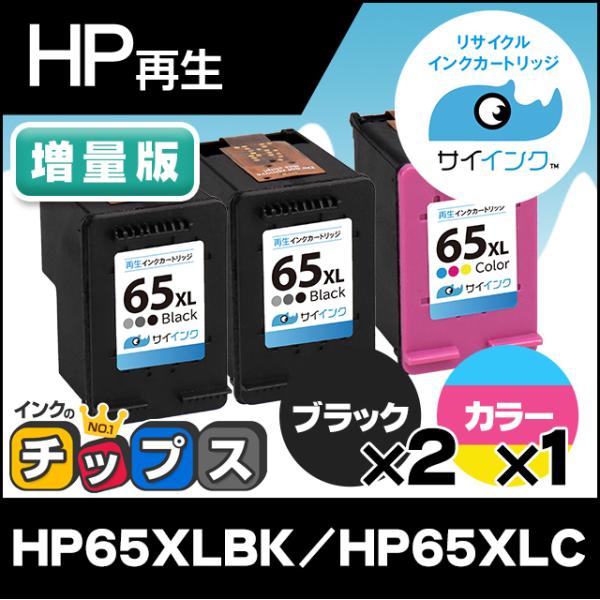 残量検知あり HP プリンターインク HP65XLBK（N9K04AA）+HP65XLC（N9K03...