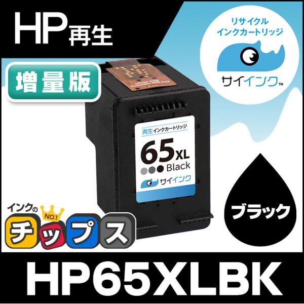 残量検知あり HP65XLBK（N9K04AA）HP HP65XL プリンターインク  ブラック 単...