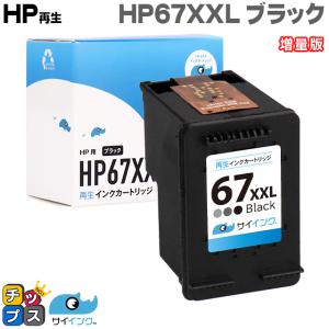 HP 67XXL インクカートリッジ 黒 ( 増量 )単品 ブラック ヒューレットパッカード プリンターインク 再生 リサイクル HP ENVY 6020 / Pro 6420｜インクのチップスYahoo!店