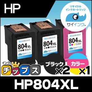 HP804XL HP プリンターインク 増量タイプ ブラック 2本 + 3色カラー 1本 ヒューレットパッカード リサイクル 再生インクカートリッジ サイインク