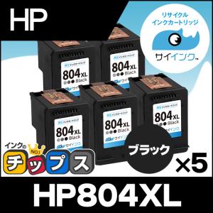 HP804XL HP プリンターインク 増量タイプ ブラック ×5本セット ヒューレットパッカード リサイクル 再生インクカートリッジ サイインク