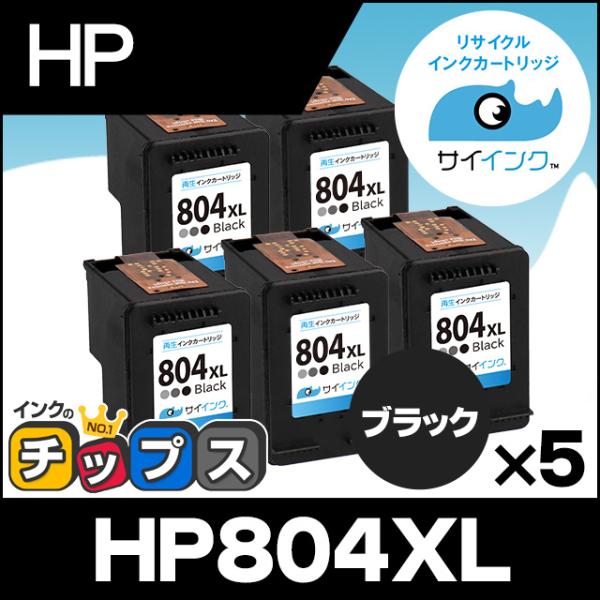 HP804XL HP プリンターインク 増量タイプ ブラック ×5本セット ヒューレットパッカード ...