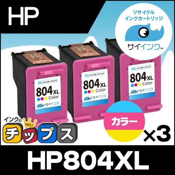 HP804XL HP プリンターインク 増量タイプ 3色カラー ×3本セット ヒューレットパッカード...