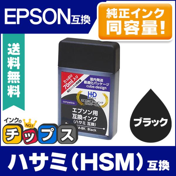 エプソン エコタンク用 HSM-BK （ハサミ） ブラック 単品 互換インクカートリッジボトル EP...