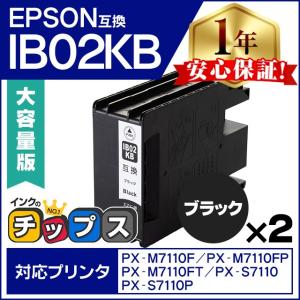 IB02KB エプソン プリンターインク IB02KB ブラック 2本セット 互換インクカートリッジ PX-M7110F PX-M7110FP PX-M7110FT PX-S7110 PX-S7110P｜chips