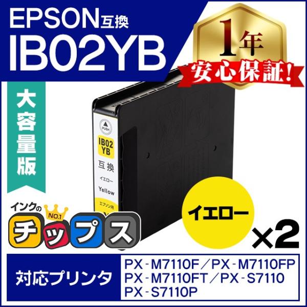 IB02YB エプソン プリンターインク IB02YB イエロー 2本セット 互換インクカートリッジ...