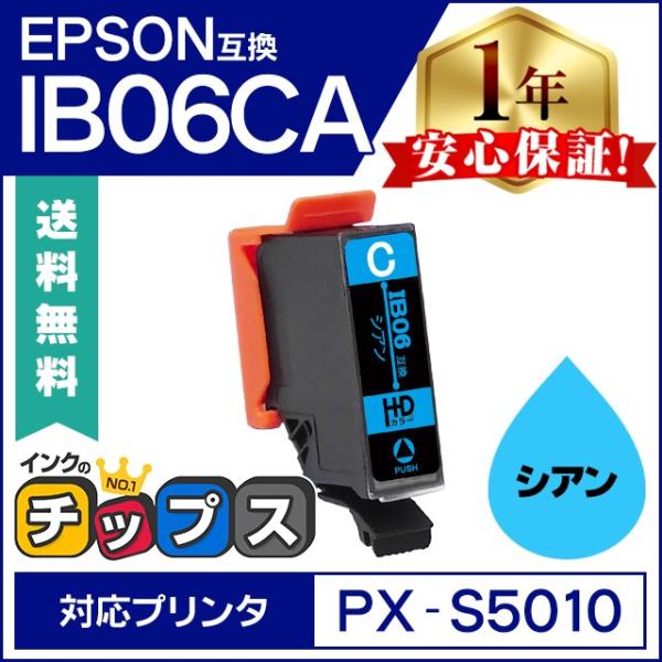 エプソン プリンターインク IB06CA互換（メガネ） シアン 顔料 互換インク PX-S5010