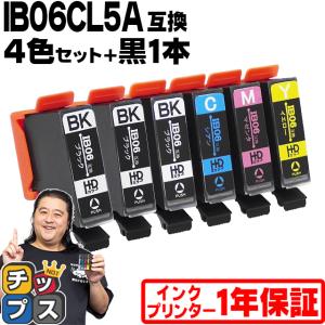 IB06CL5A 顔料 お得な5個セット×2 エプソン 互換インク インク