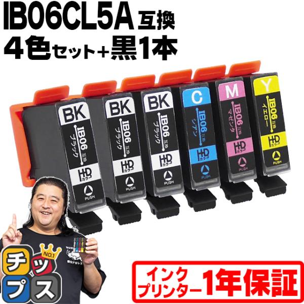 IB06CL5A エプソン プリンターインク IB06CL5A互換（メガネ） 4色セット+黒1本 互...