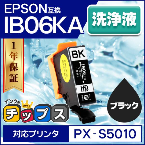 IB06KA エプソン IB06KA互換（メガネ） クリーニングカートリッジ ブラック 単品 PX-...