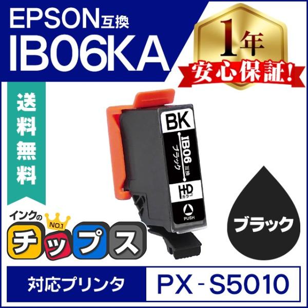 IB06KA エプソン プリンターインク IB06KA互換（メガネ） 顔料ブラック 単品 互換インク...