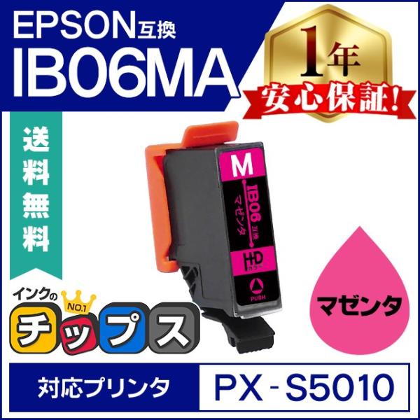 エプソン プリンターインク IB06MA互換（メガネ） マゼンタ 顔料 互換インク PX-S5010