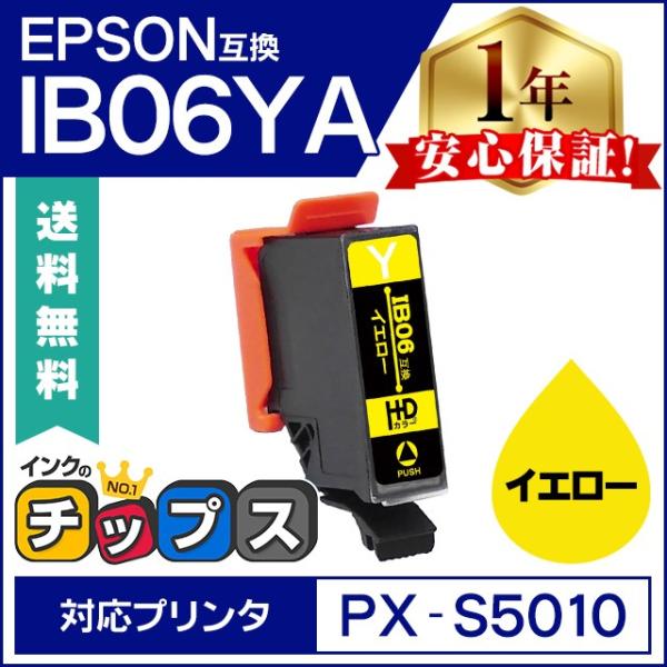 エプソン プリンターインク IB06YA互換 （メガネ） イエロー 顔料 互換インク PX-S501...
