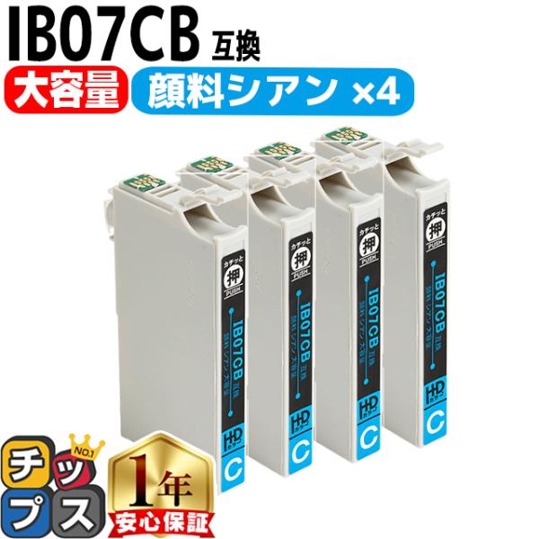 IB07CB エプソン プリンターインク IB07CB 顔料 シアン ×4本セット ( マウス イン...