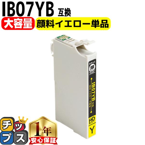 IB07YB エプソン プリンターインク IB07YB 顔料 イエロー 単品 ( マウス インク )...