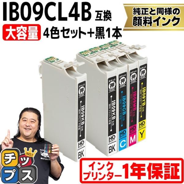 IB09CL4B エプソン プリンターインク 顔料 IB09 互換（電卓） 4色パック +ブラック1...