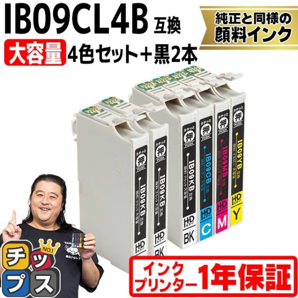 IB09CL4B エプソン プリンターインク 顔料 IB09 互換（電卓） 4色パック +ブラック2...