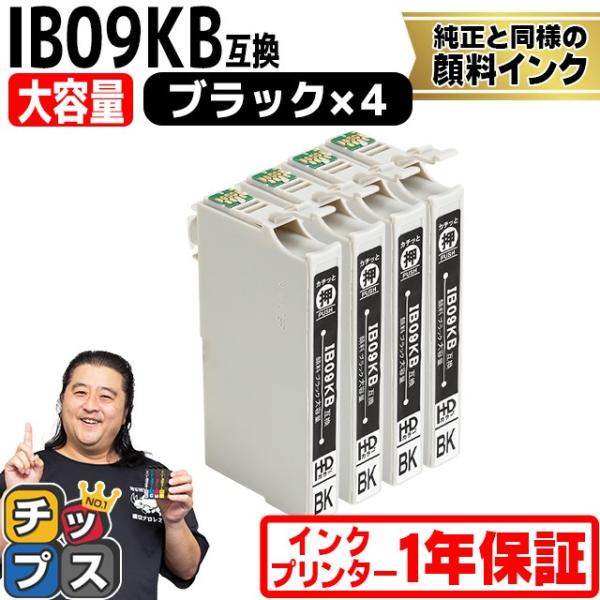 IB09KB エプソン プリンターインク 顔料 IB09 互換（電卓） ブラック ×4 大容量 互換...