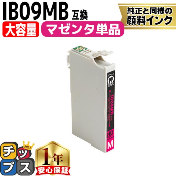 IB09MB エプソン プリンターインク 顔料 IB09 互換（電卓） マゼンタ 単品 大容量 互換...