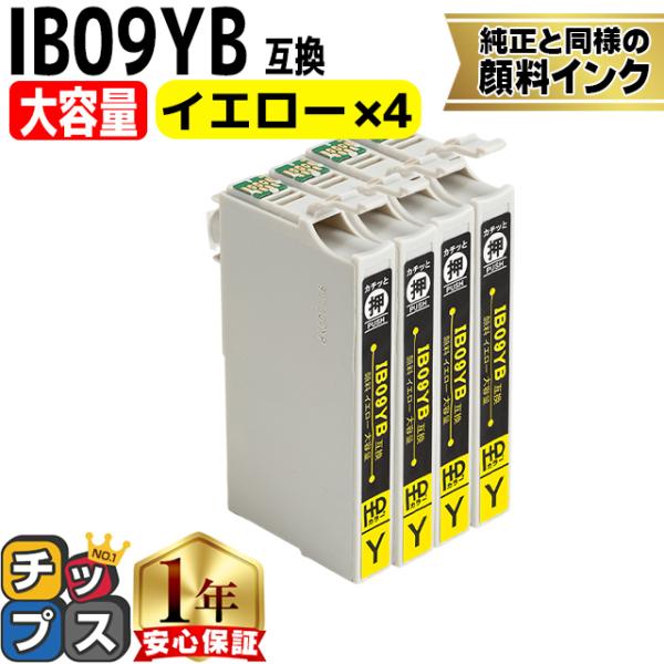 IB09YB エプソン プリンターインク 顔料 IB09 互換（電卓） イエロー ×4 大容量 互換...