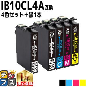 IB10CL4A 4個自由選択 黒1個のみ エプソン 互換インク インク