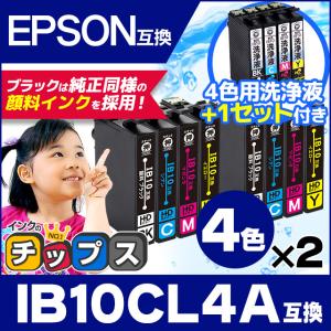 【新品】EPSON IB10CL4A インクカートリッジ 4色パック×2個 IB10CL4A (4色パック) インクカートリッジ 純正 | エプソン | トナー