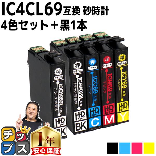 エプソン プリンターインク  IC4CL69 +ICBK69L 4色セット+黒1本 互換インクカート...
