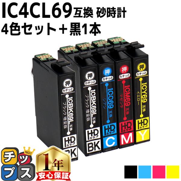 エプソン プリンターインク  IC4CL69 +ICBK69L 4色セット+黒1本 互換インクカート...