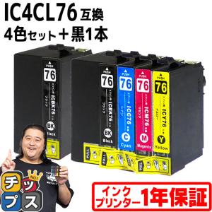 エプソン プリンターインク  IC4CL76 +ICBK76 4色セット+黒1本 互換インク PX-M5081F PX-M5080F PX-M5041F PX-S5080 PX-M5040F PX-S5040｜インクのチップスYahoo!店