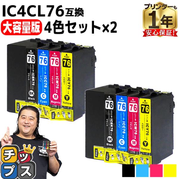 エプソン プリンターインク  IC4CL76 4色セット×2 互換インクカートリッジ PX-M508...