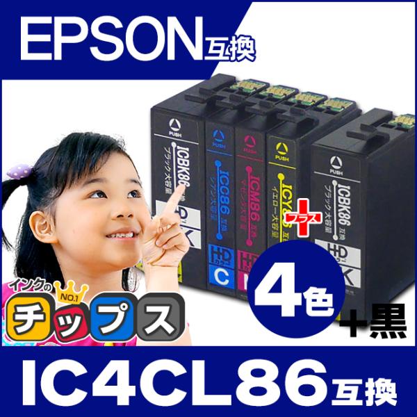 エプソン プリンター 互換インクカートリッジ IC4CL86 +ICBK86 4色セット+黒1本  ...