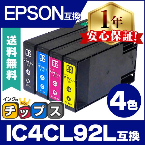IC4CL92L エプソン プリンターインク 4色セット (IC4CL92M の増量版） 互換インク...