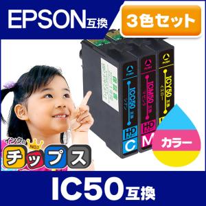 エプソン プリンターインク ICC50+ICM50+ICY50 シアン・マゼンタ・イエロー3色セット ic50 互換インクカートリッジ｜chips