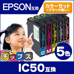 エプソン プリンターインク ICC50+ICM50+ICY50+ICLC50+ICLM50 5色セット ic50 互換インクカートリッジ｜chips