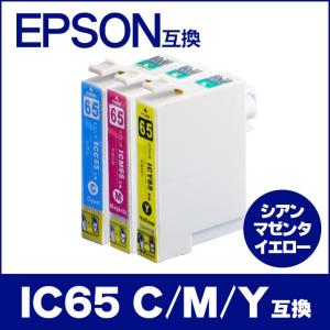 インクのチップス エプソン プリンターインク ICC65+ICM65+ICY65