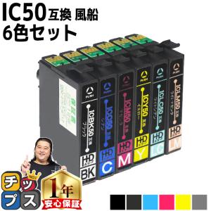 エプソン プリンターインク  IC6CL50 6色セット 互換インクカートリッジ ic50 EP-803A EP-705A EP-4004 EP-802A EP-704A｜インクのチップスYahoo!店