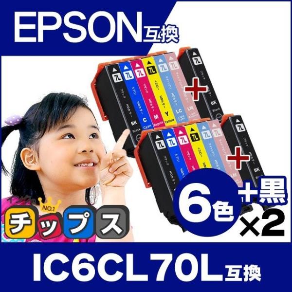 エプソン プリンターインク  IC6CL70L +ICBK70L 6色セット×2+黒2本 (IC6C...