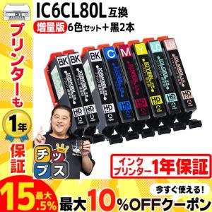 IC6CL80L + IBK80L エプソン プリンターインク 80 6色セット+黒2本 ic80l ic80 互換インクカートリッジ EP-979A3 EP-808A EP-707A EP-708A EP-807A EP-982A3｜chips